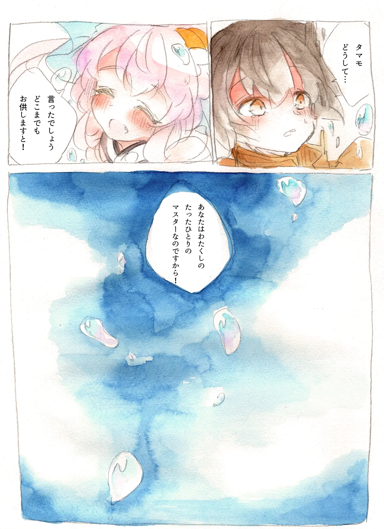 太陽と心中 - page18