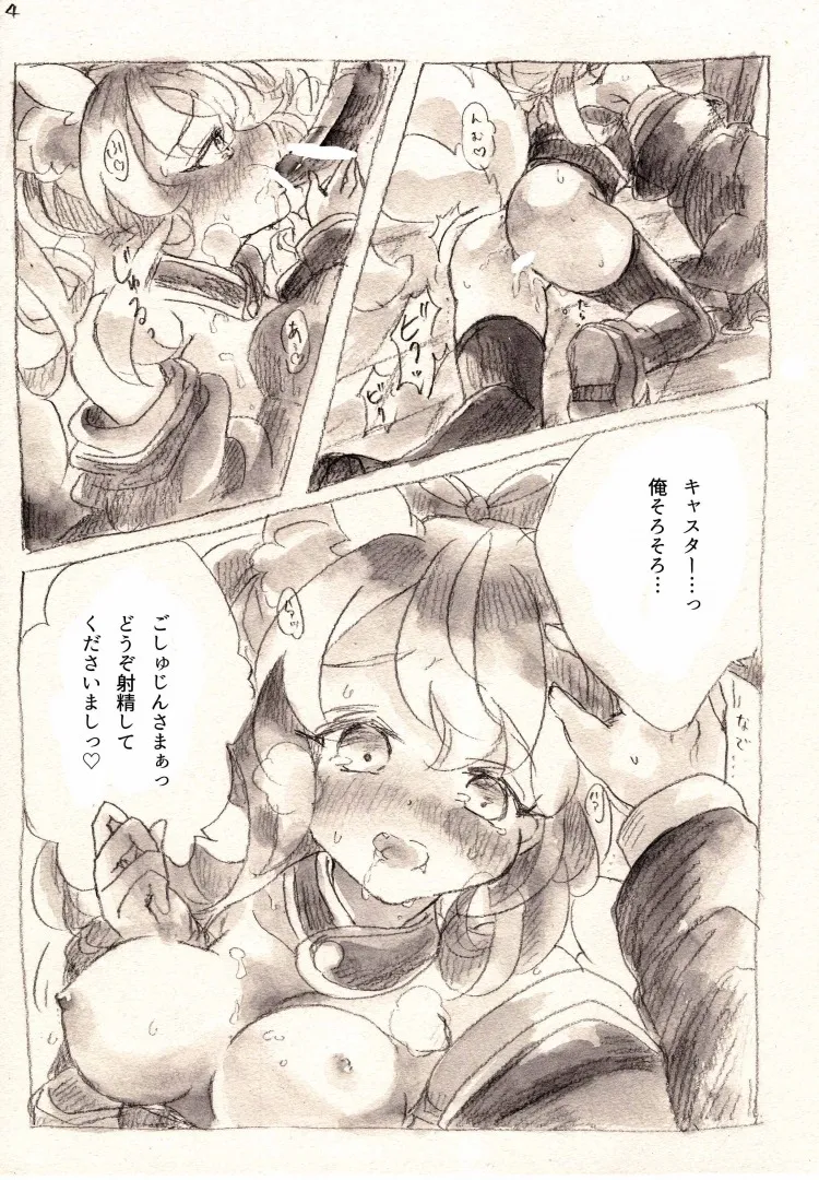 太陽と心中 - page4