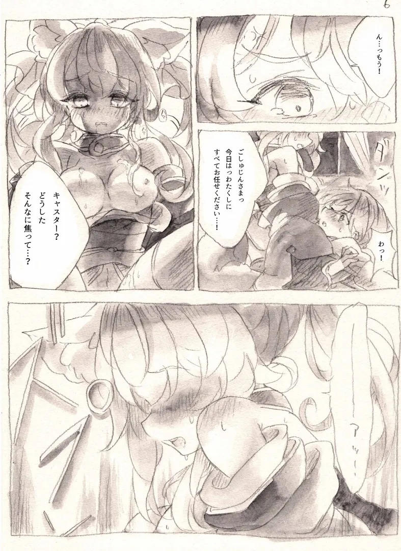 太陽と心中 - page6