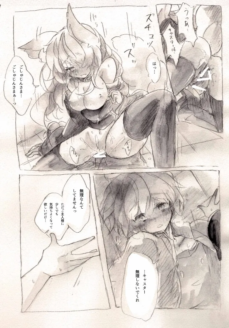 太陽と心中 - page7