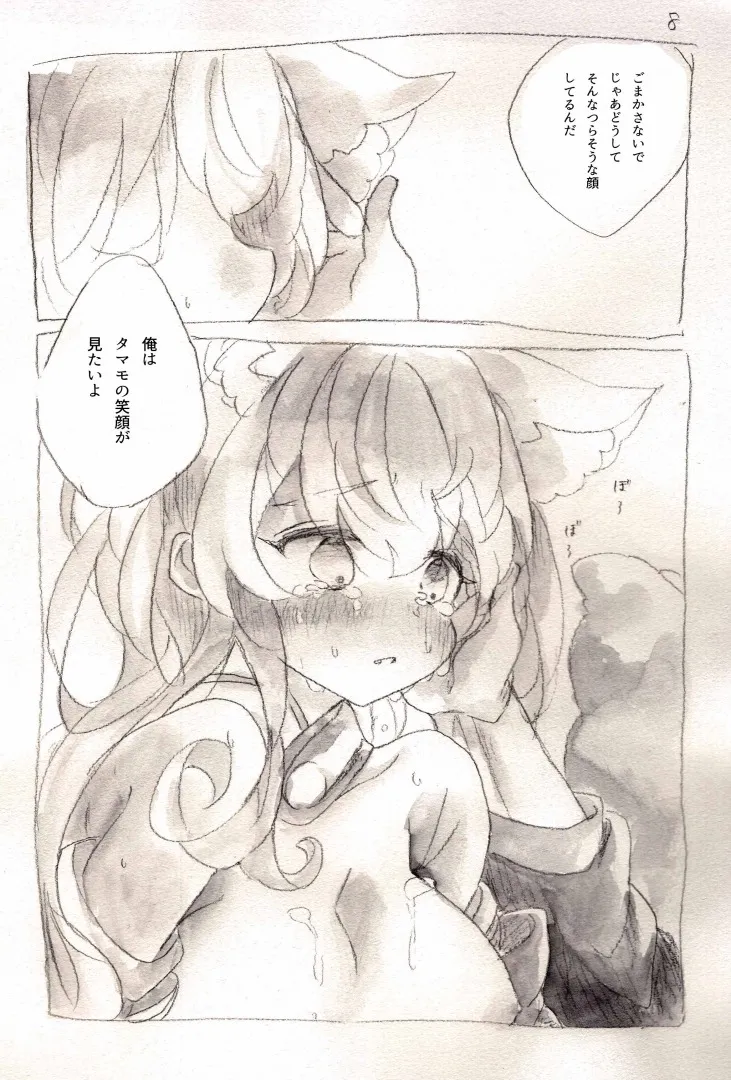 太陽と心中 - page8