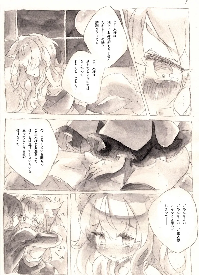 太陽と心中 - page9