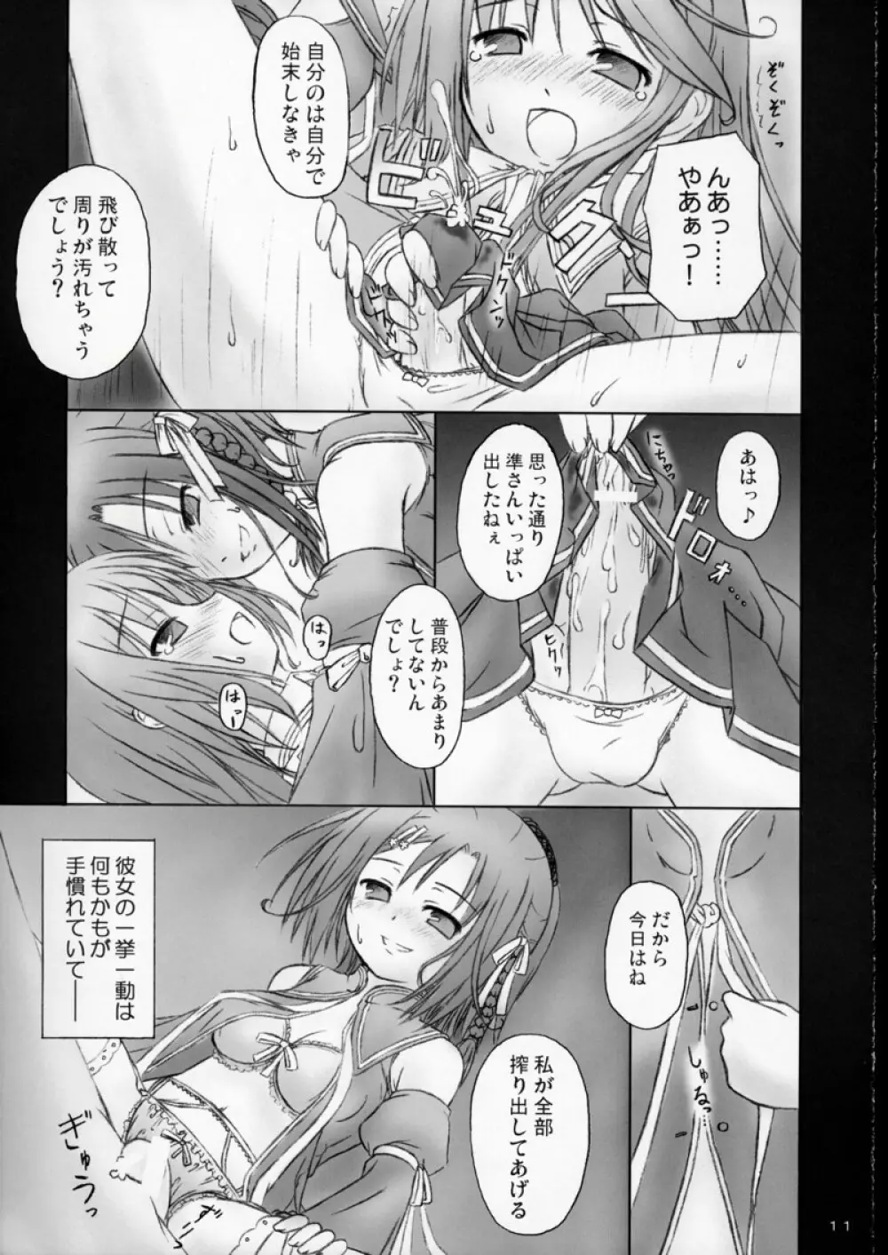 魔法で女化？そんなことしなくたってあたしは乙女よ！ - page10