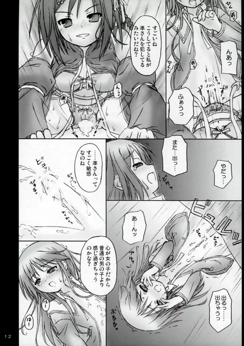 魔法で女化？そんなことしなくたってあたしは乙女よ！ - page11