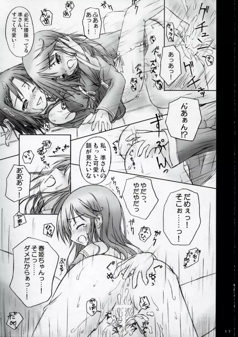 魔法で女化？そんなことしなくたってあたしは乙女よ！ - page16