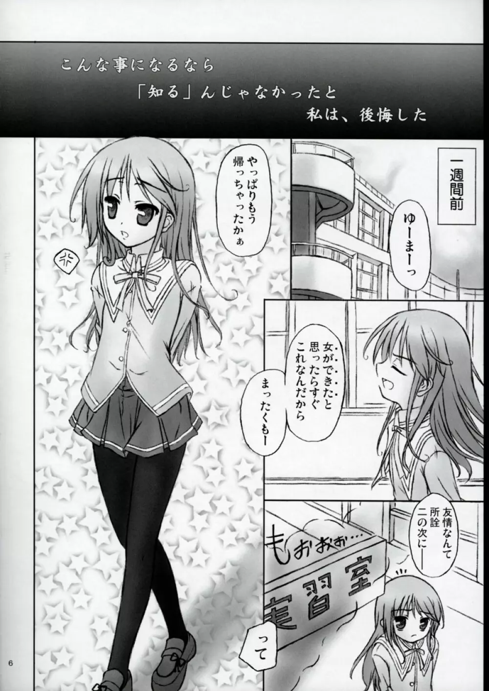 魔法で女化？そんなことしなくたってあたしは乙女よ！ - page5