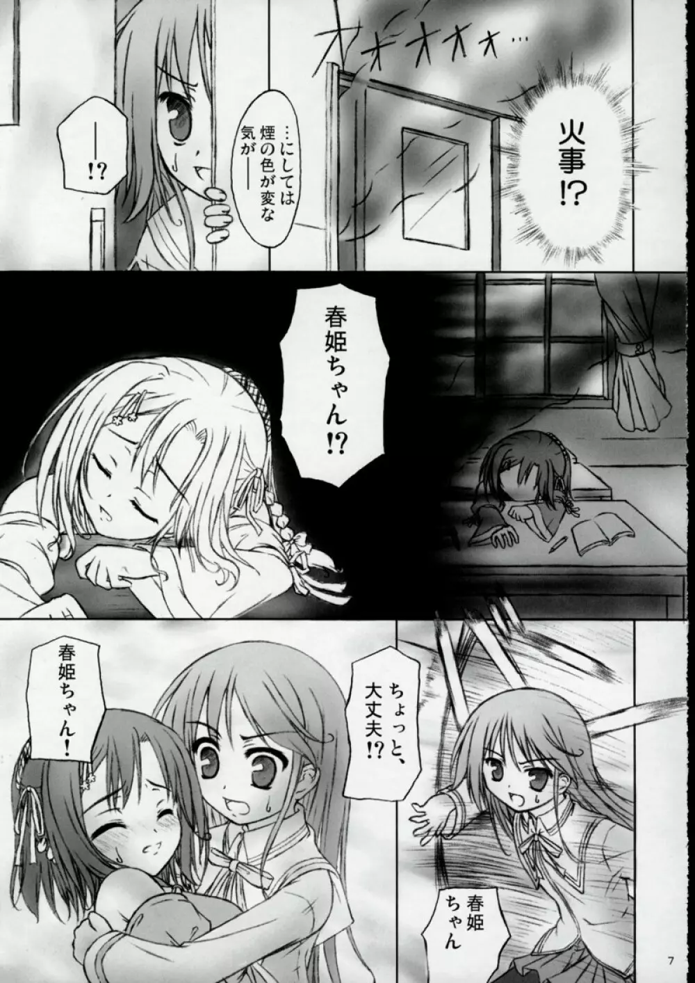 魔法で女化？そんなことしなくたってあたしは乙女よ！ - page6