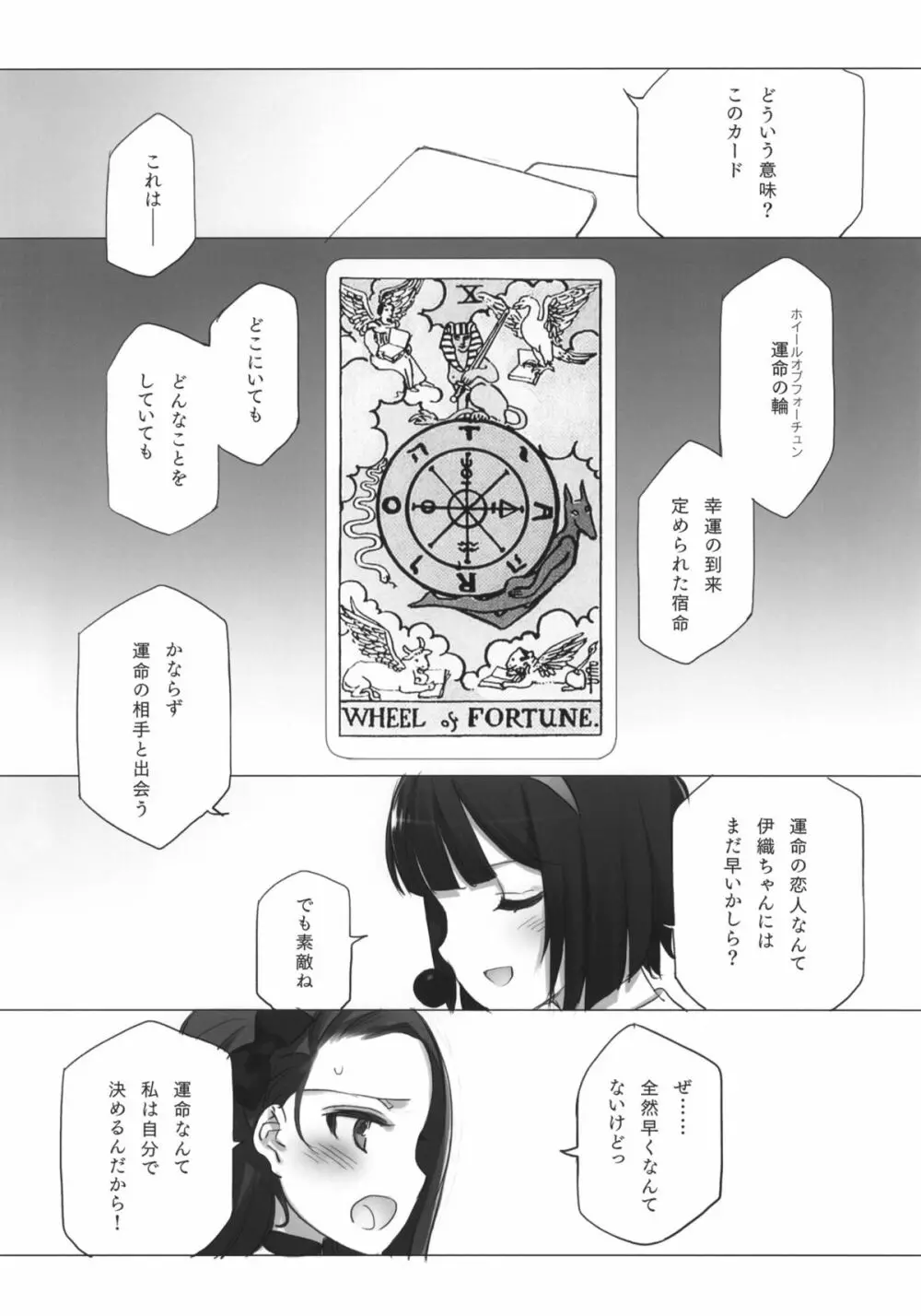 WHEEL OF FORTUNE - page12