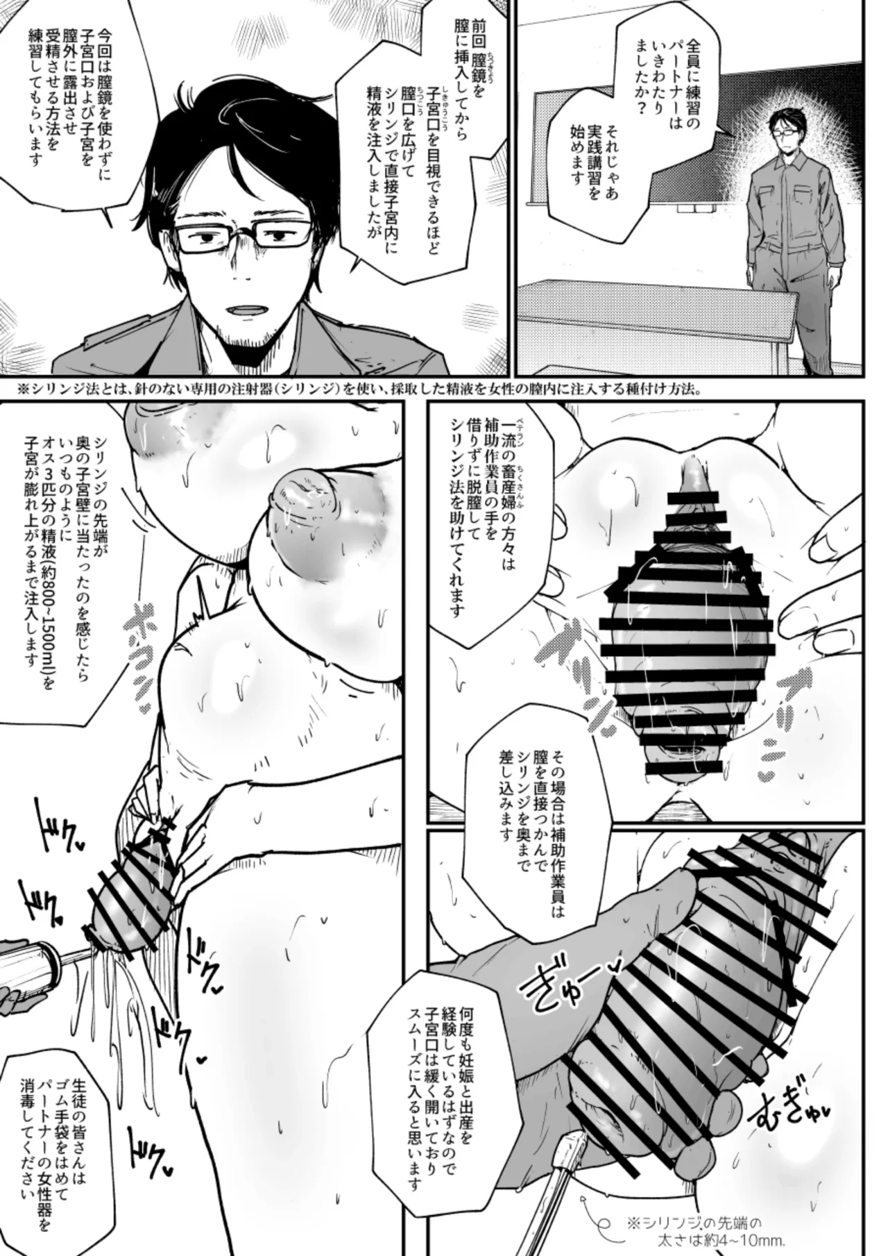 畜産大学搾乳科1年生 - page3