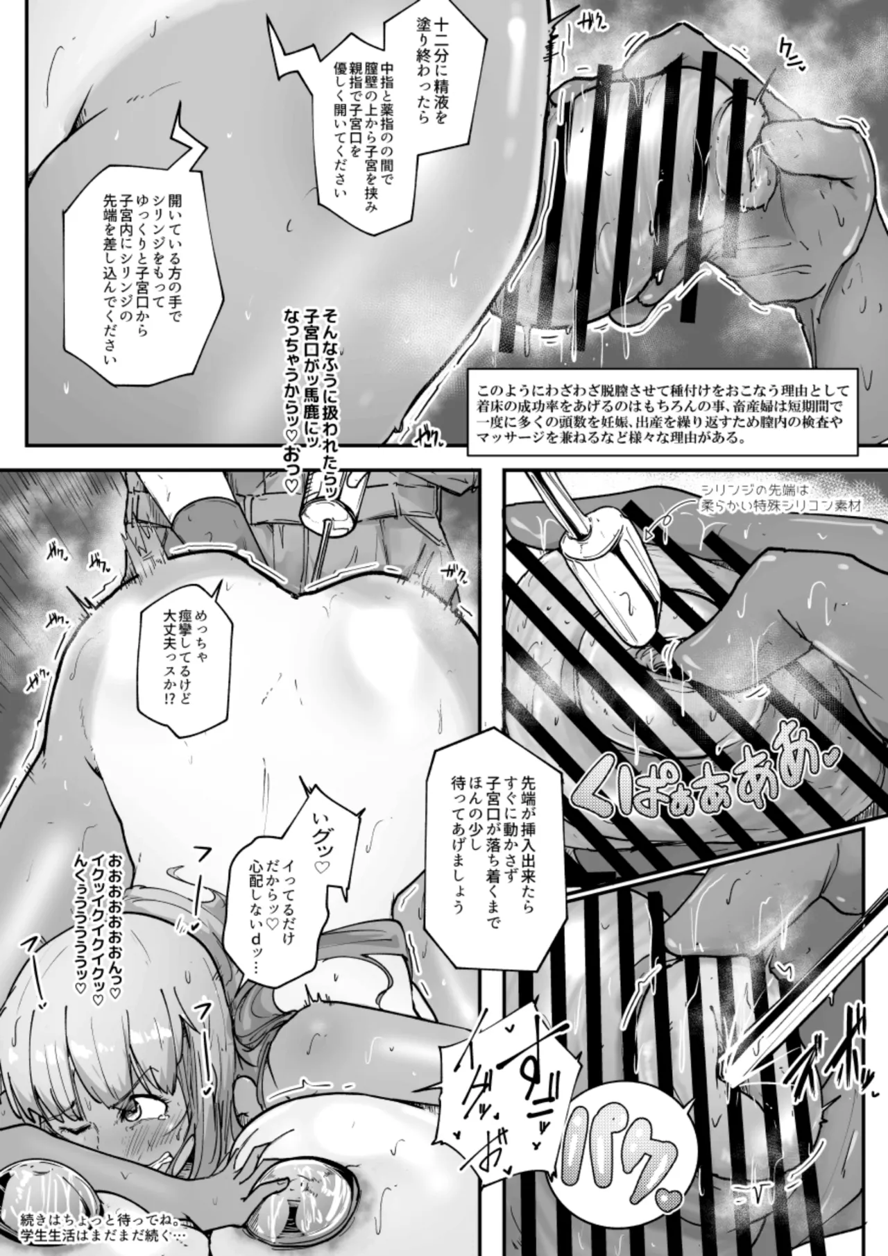 畜産大学搾乳科1年生 - page9