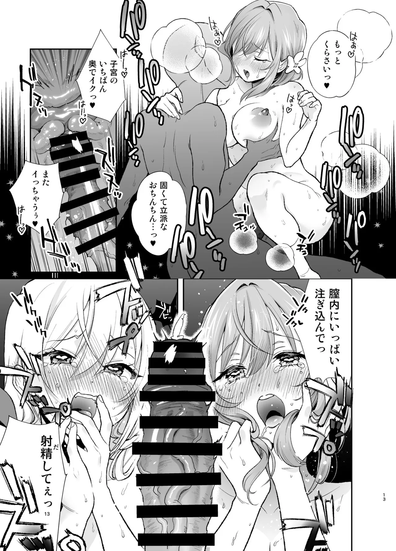 100カノヒロインとおくすりHする本 - page13