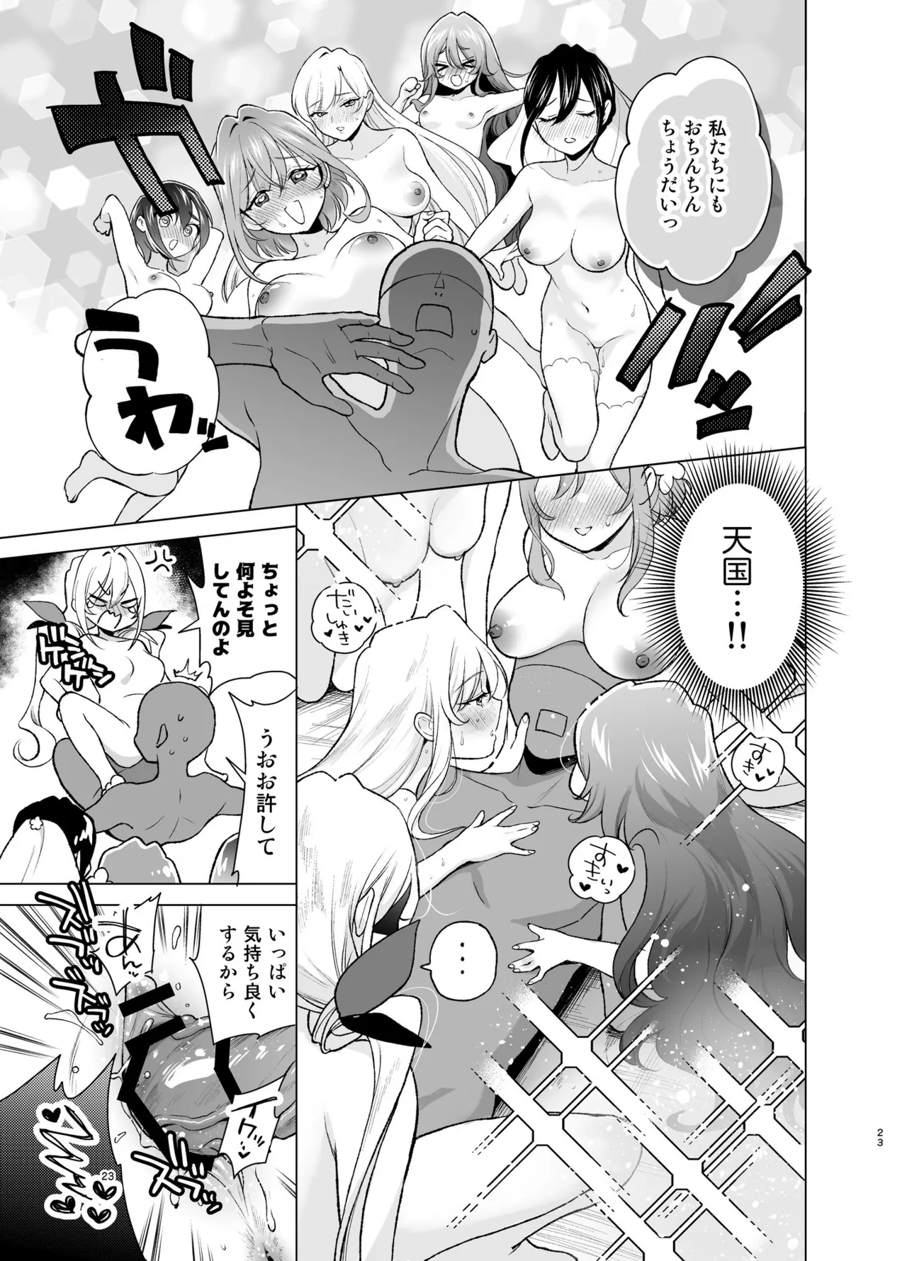 100カノヒロインとおくすりHする本 - page23