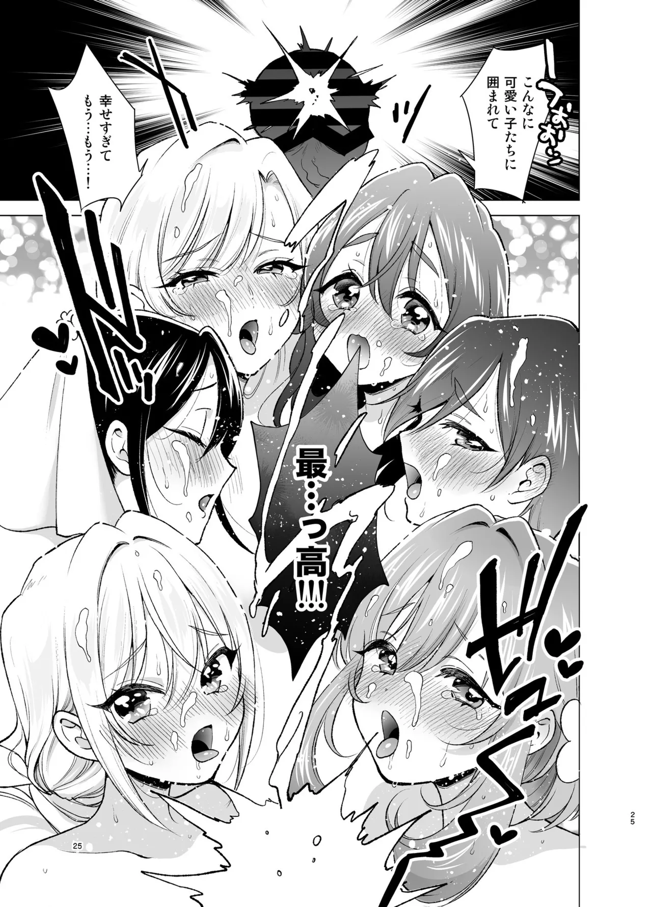 100カノヒロインとおくすりHする本 - page25