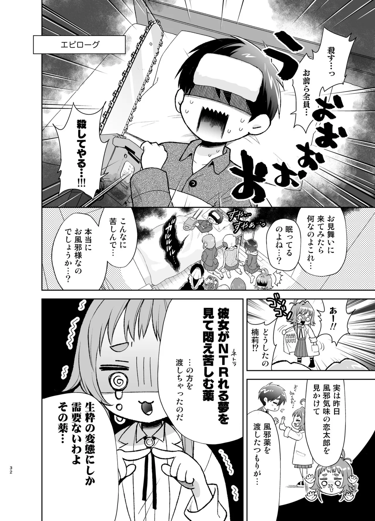 100カノヒロインとおくすりHする本 - page32