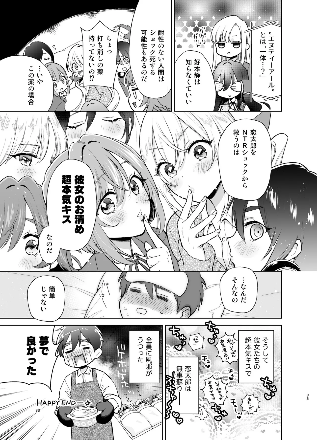 100カノヒロインとおくすりHする本 - page33