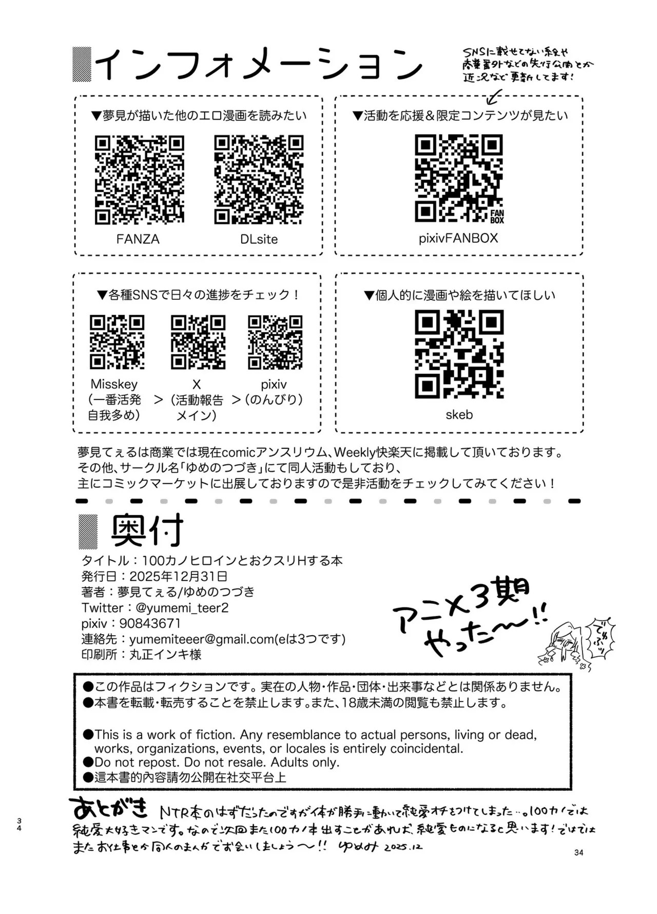 100カノヒロインとおくすりHする本 - page34