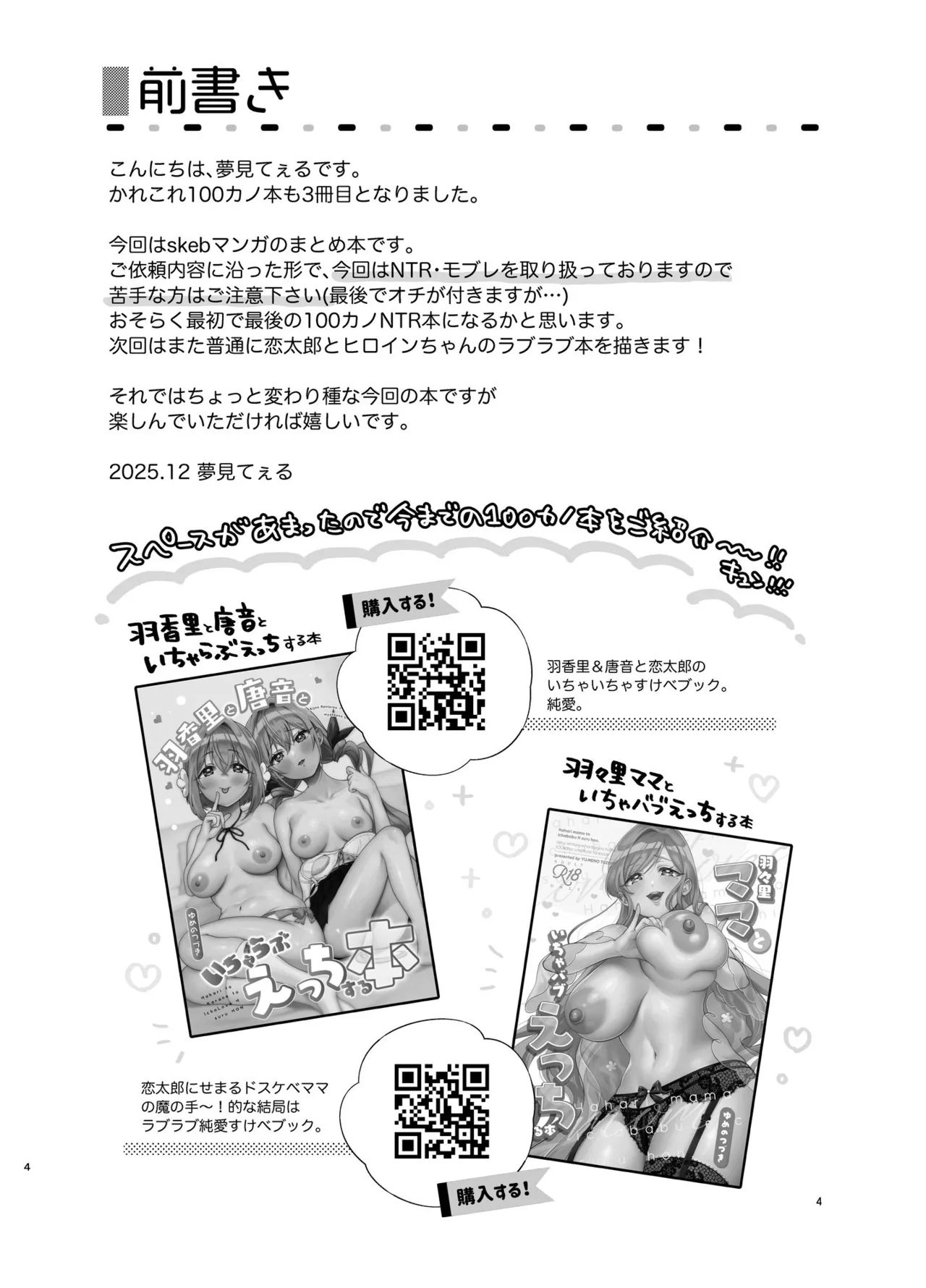 100カノヒロインとおくすりHする本 - page4