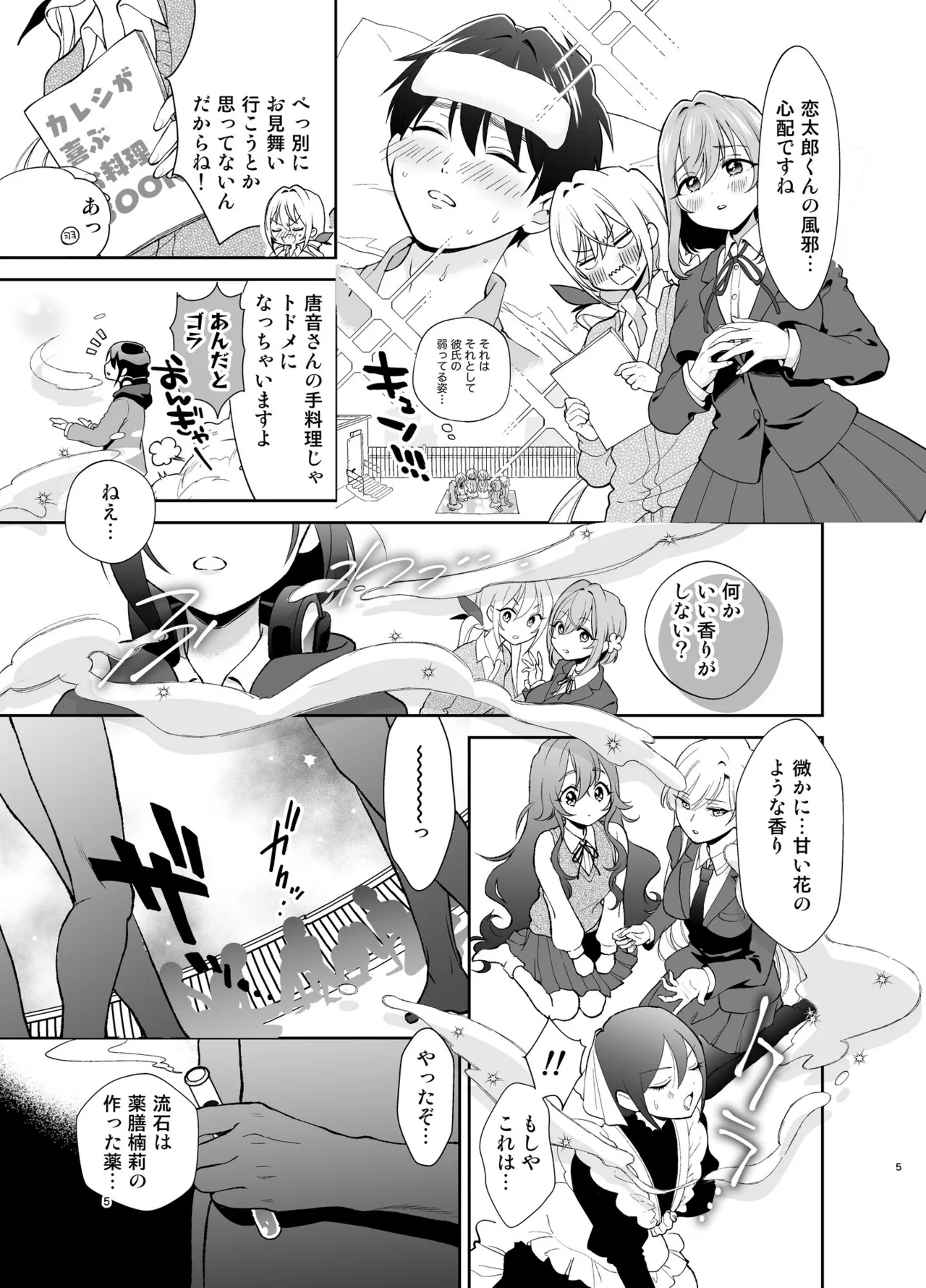100カノヒロインとおくすりHする本 - page5