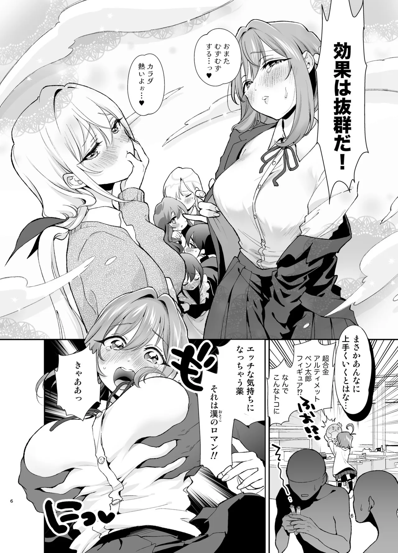 100カノヒロインとおくすりHする本 - page6