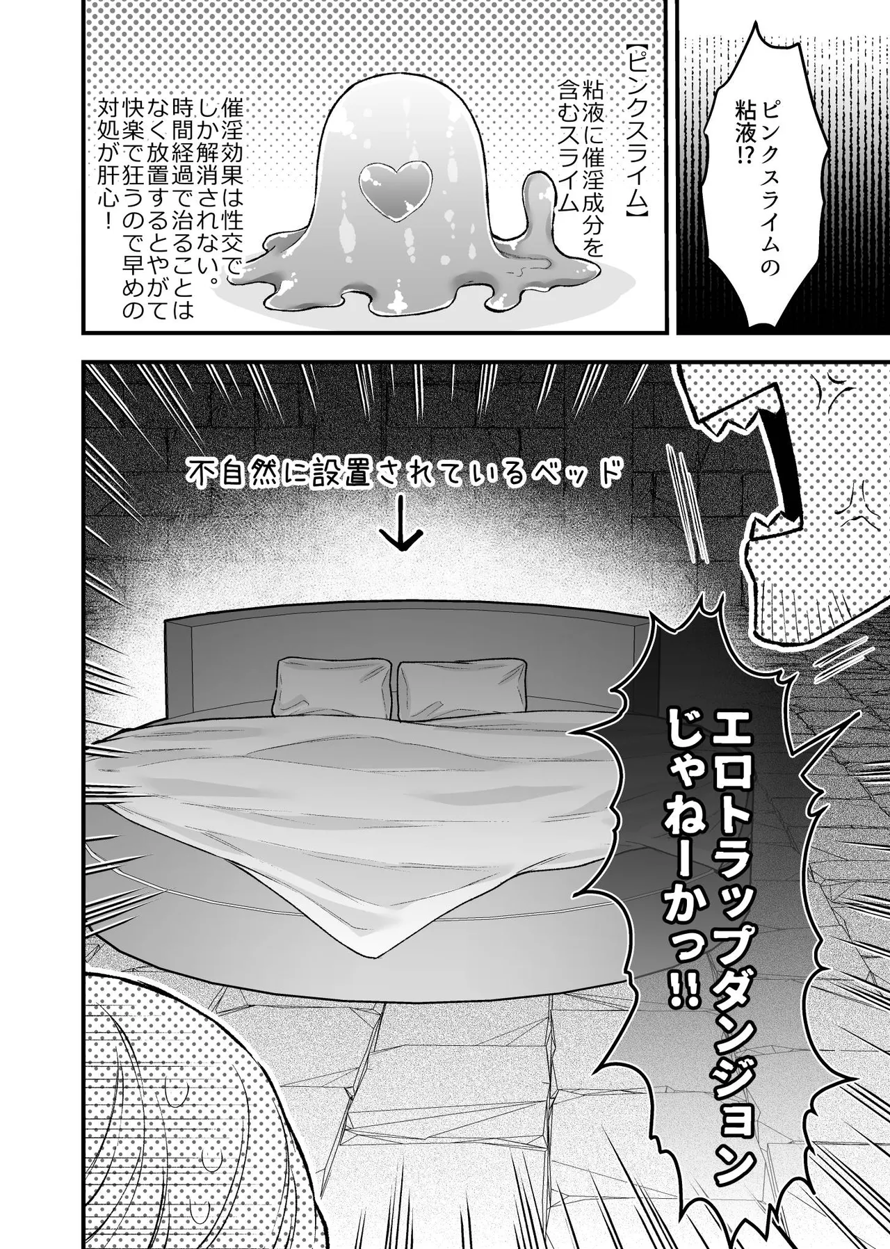女勇者と魔王軍幹部 - page10