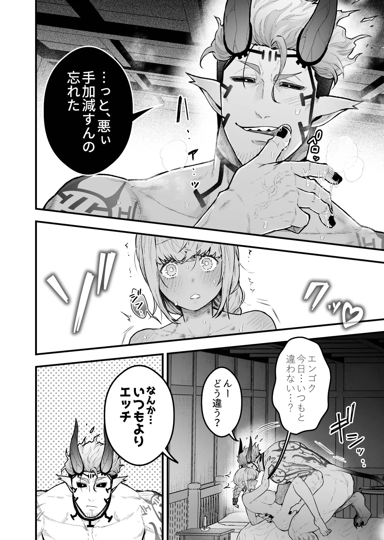 女勇者と魔王軍幹部 - page104