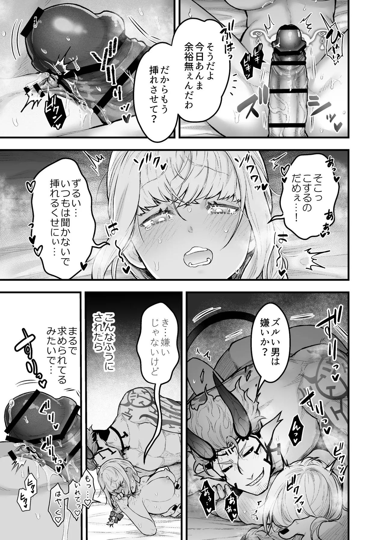 女勇者と魔王軍幹部 - page105