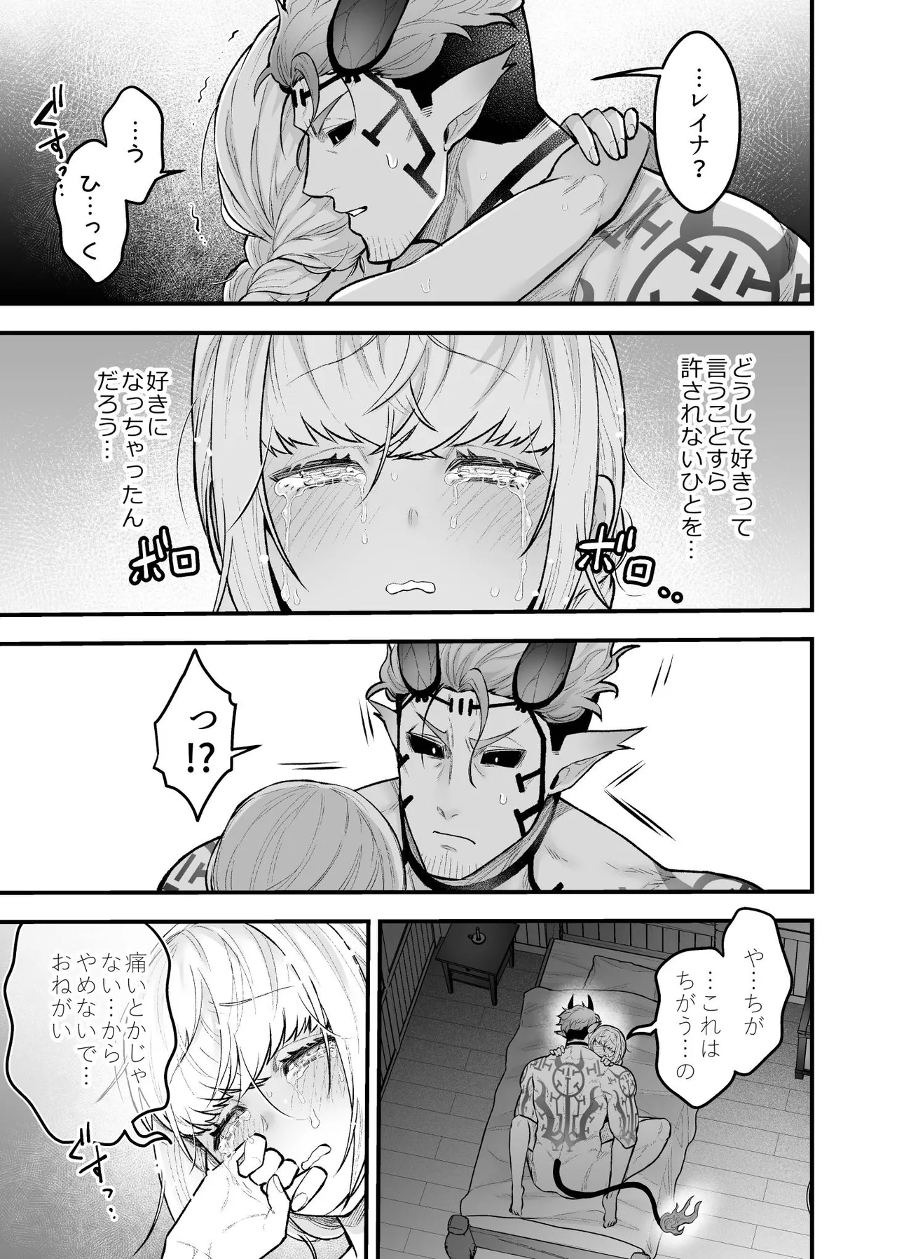 女勇者と魔王軍幹部 - page107
