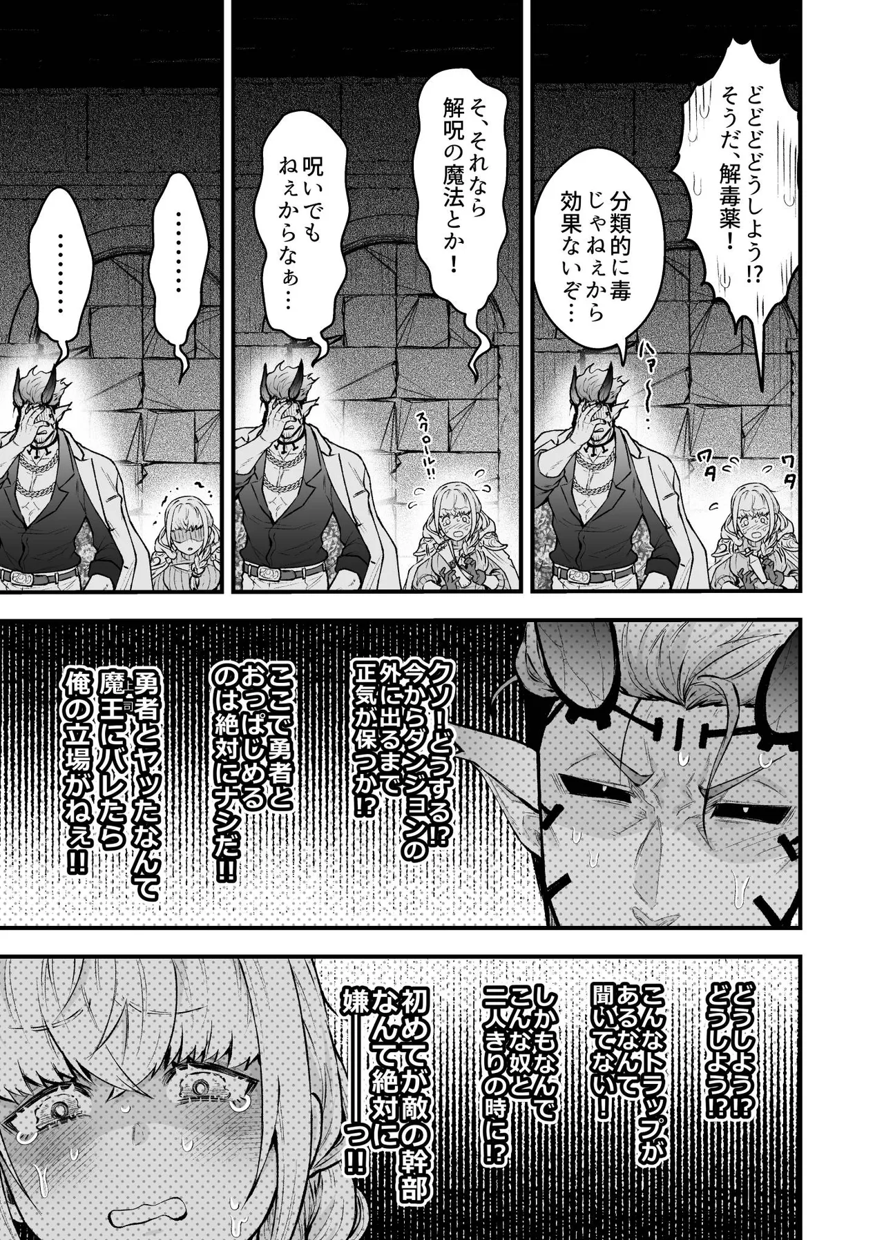 女勇者と魔王軍幹部 - page11