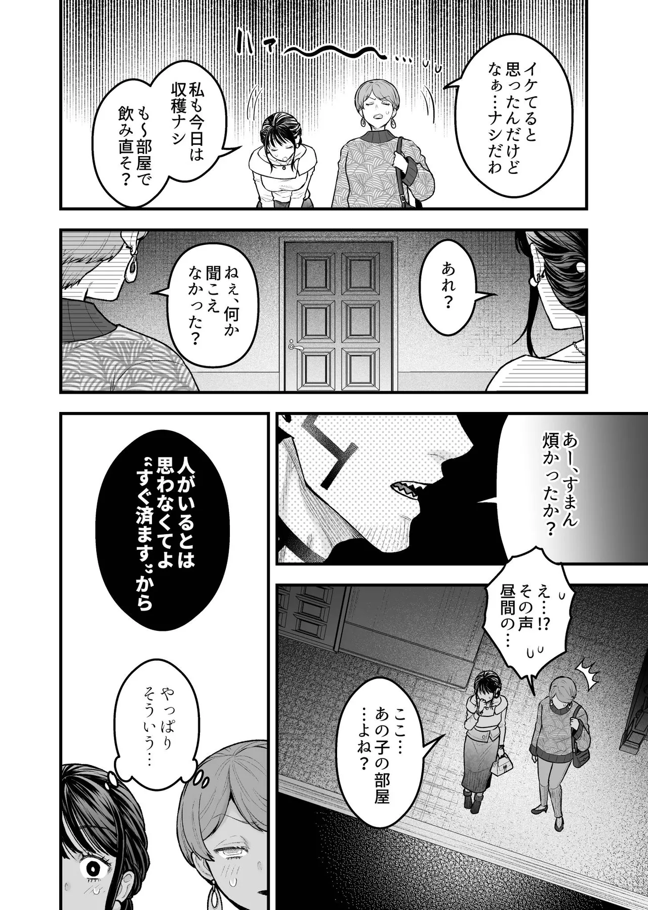 女勇者と魔王軍幹部 - page110