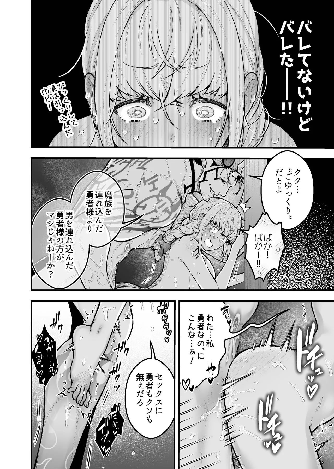 女勇者と魔王軍幹部 - page112