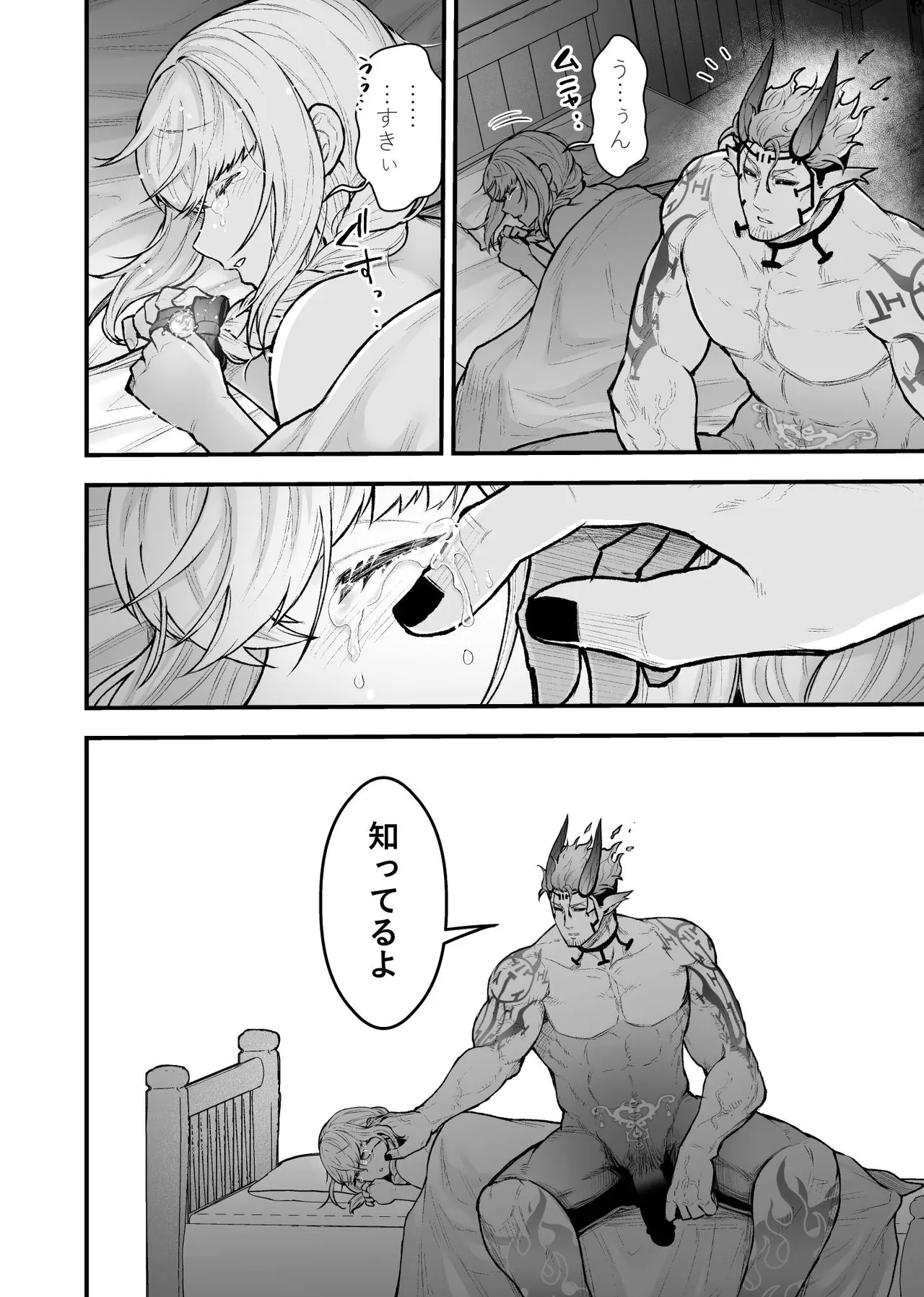 女勇者と魔王軍幹部 - page114