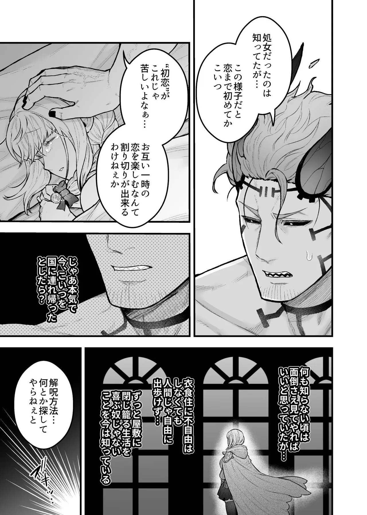 女勇者と魔王軍幹部 - page115