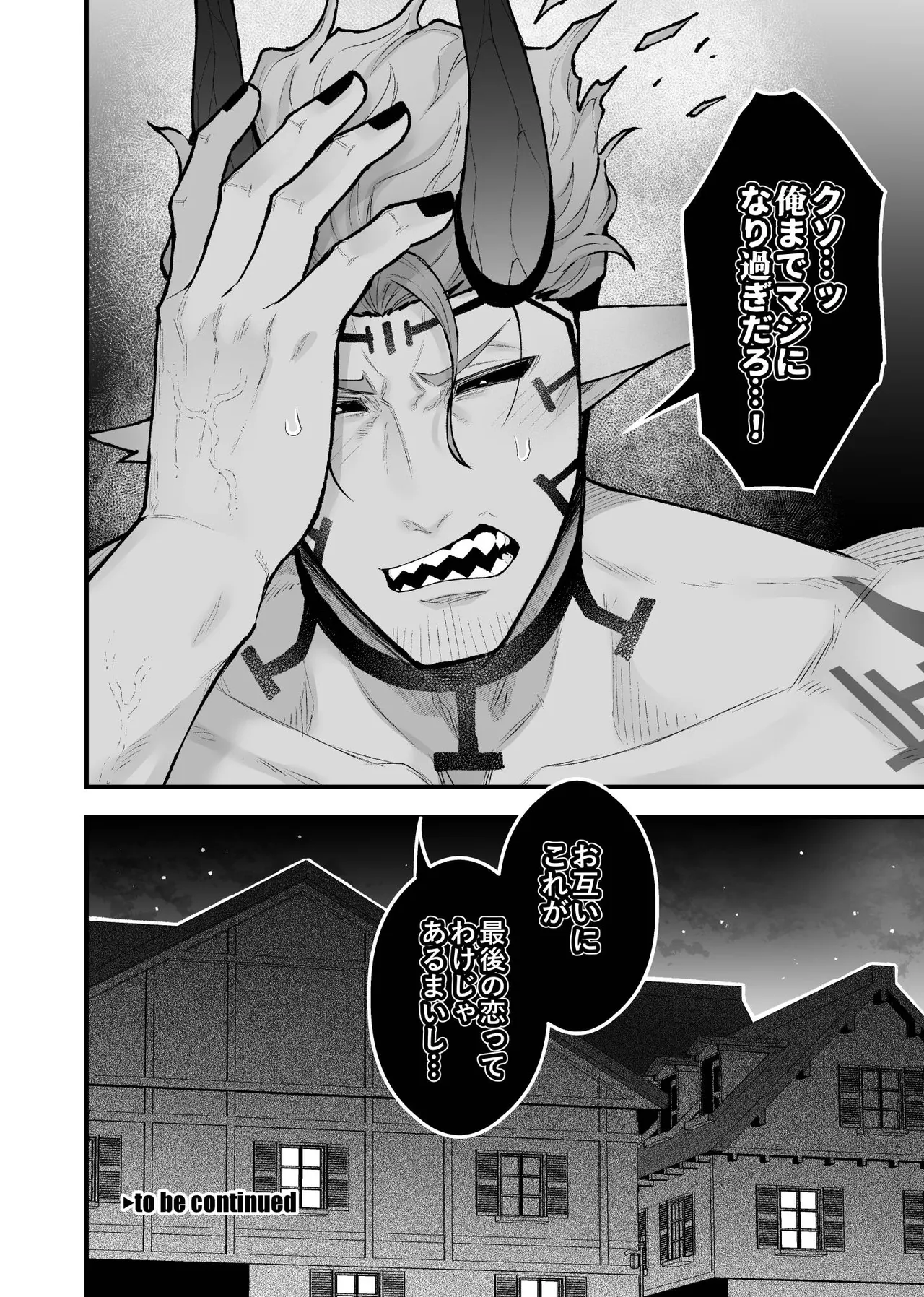 女勇者と魔王軍幹部 - page116