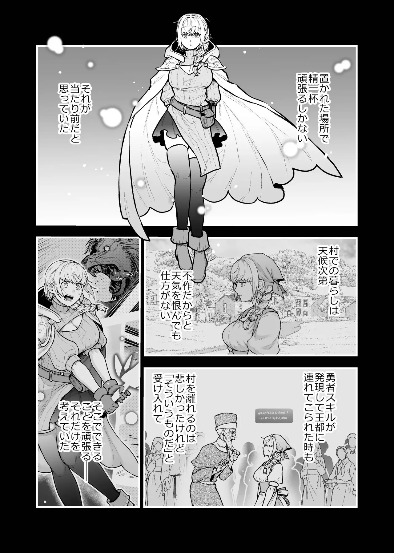 女勇者と魔王軍幹部 - page118