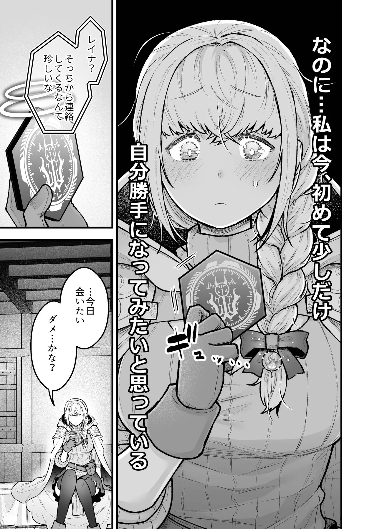 女勇者と魔王軍幹部 - page119
