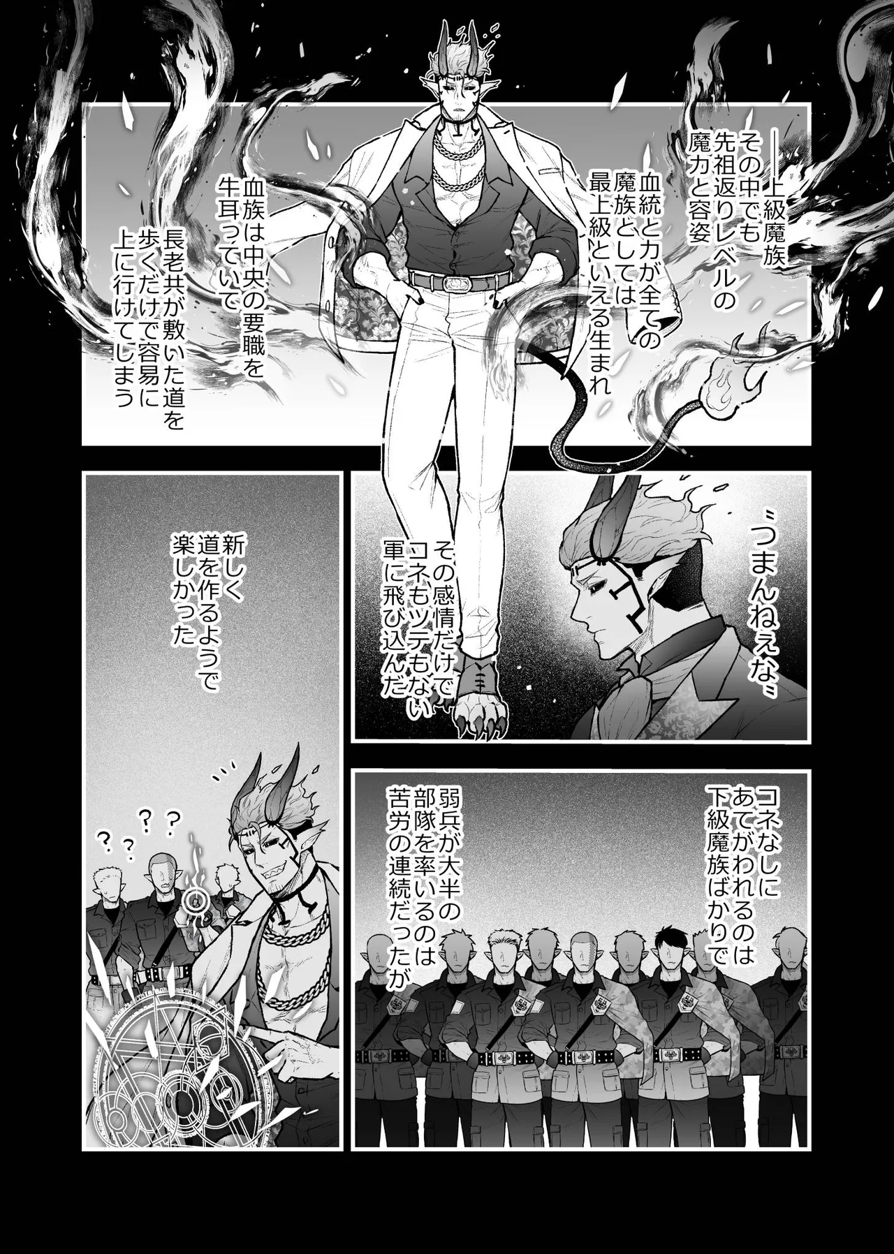 女勇者と魔王軍幹部 - page120