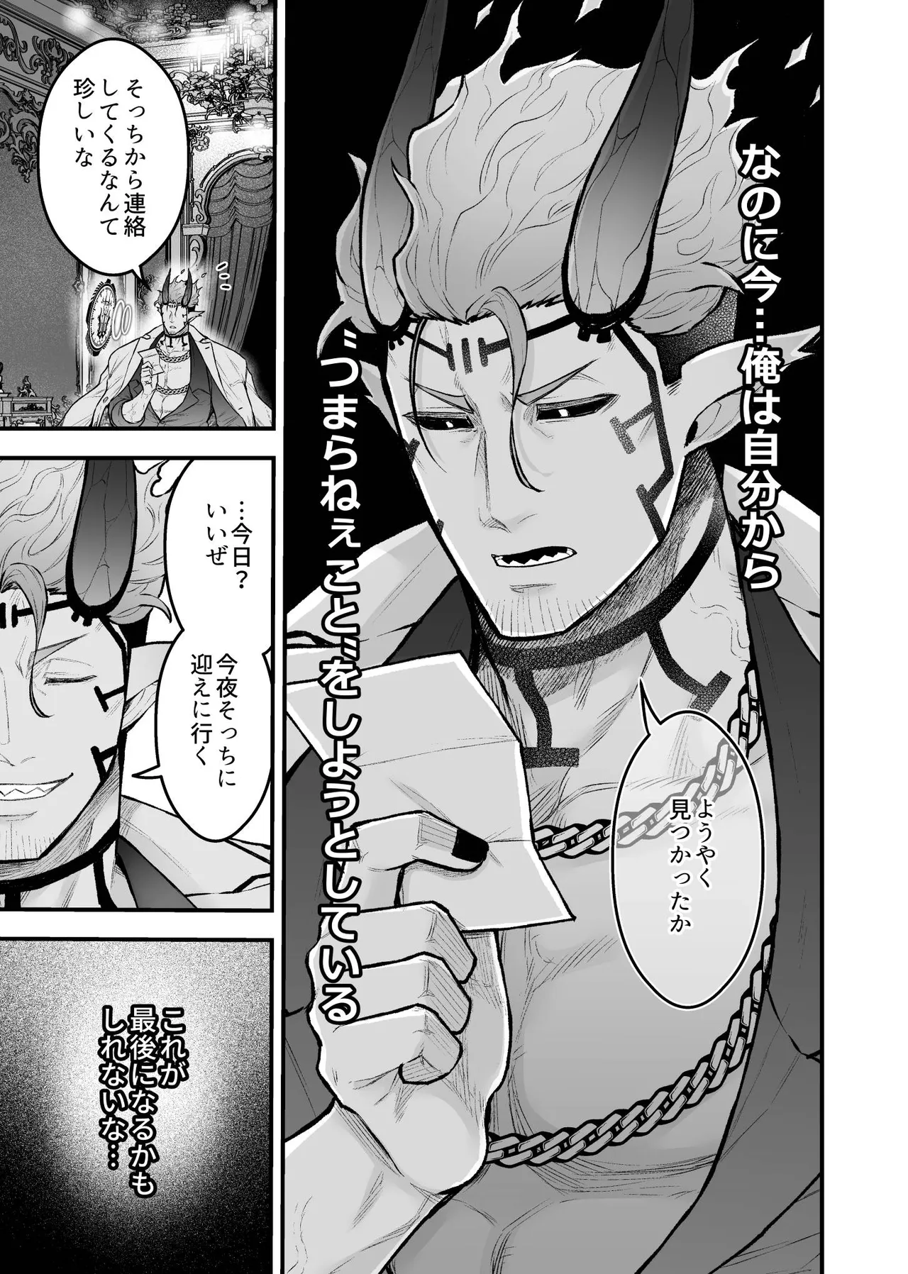 女勇者と魔王軍幹部 - page121