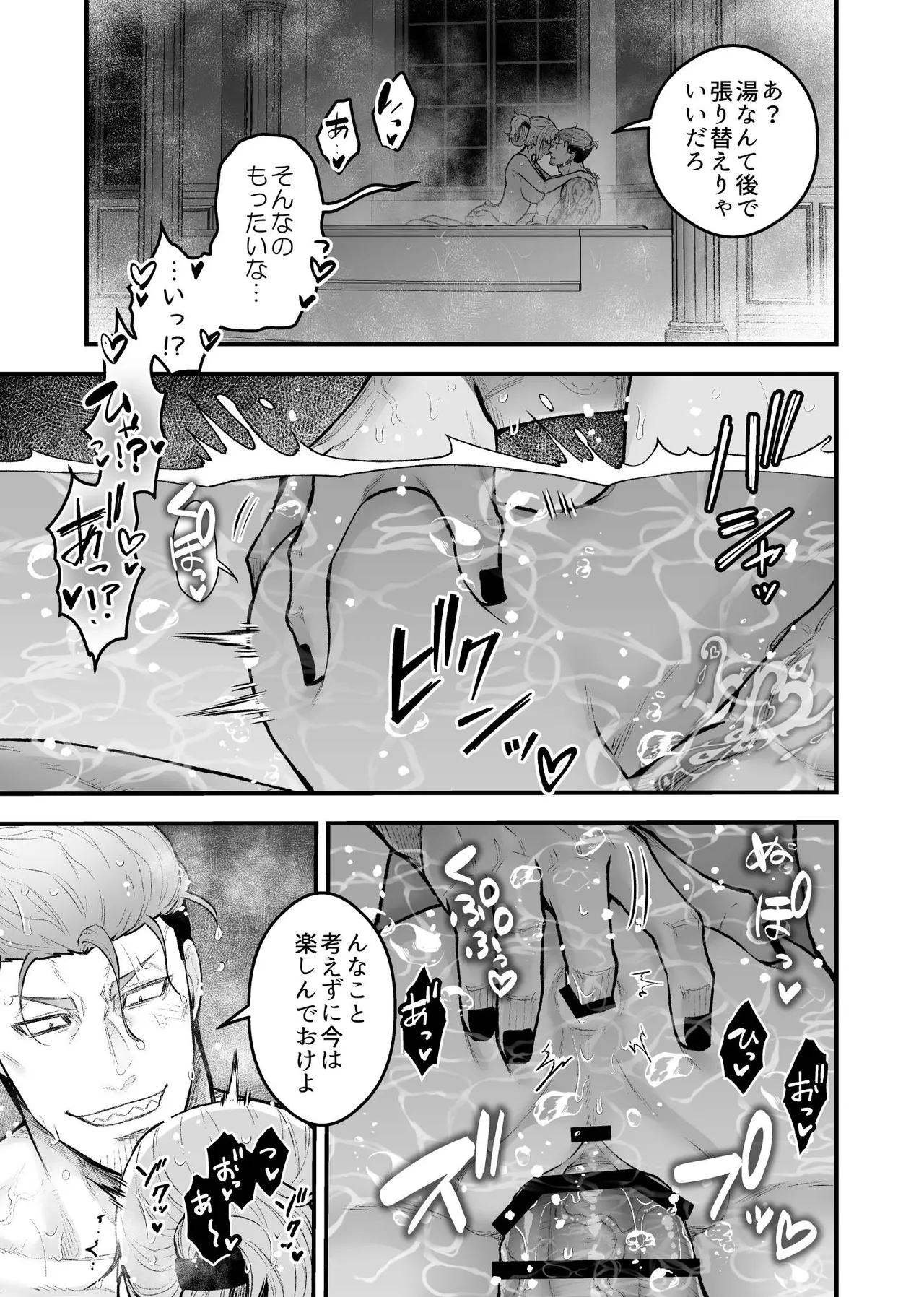 女勇者と魔王軍幹部 - page123