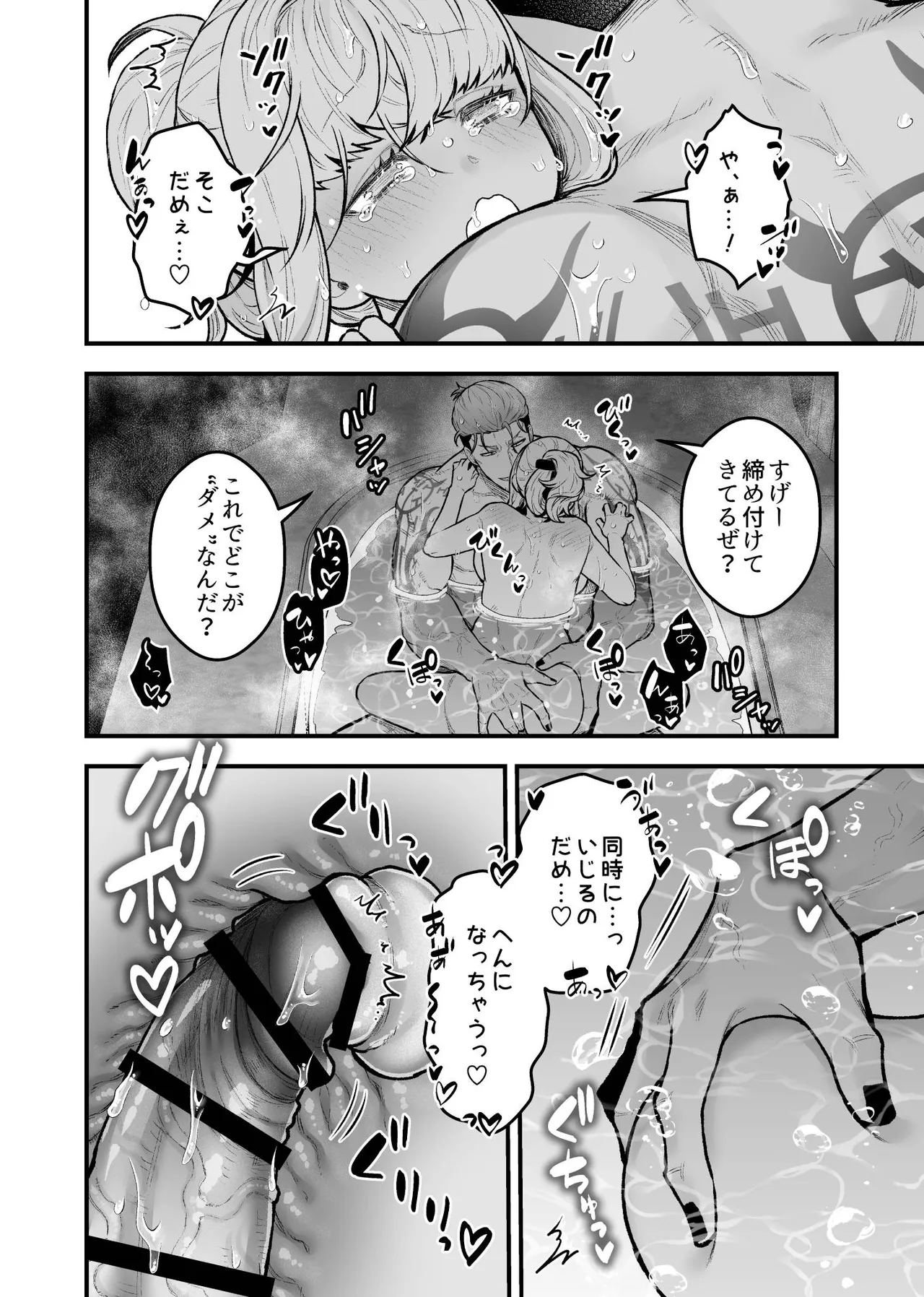 女勇者と魔王軍幹部 - page124