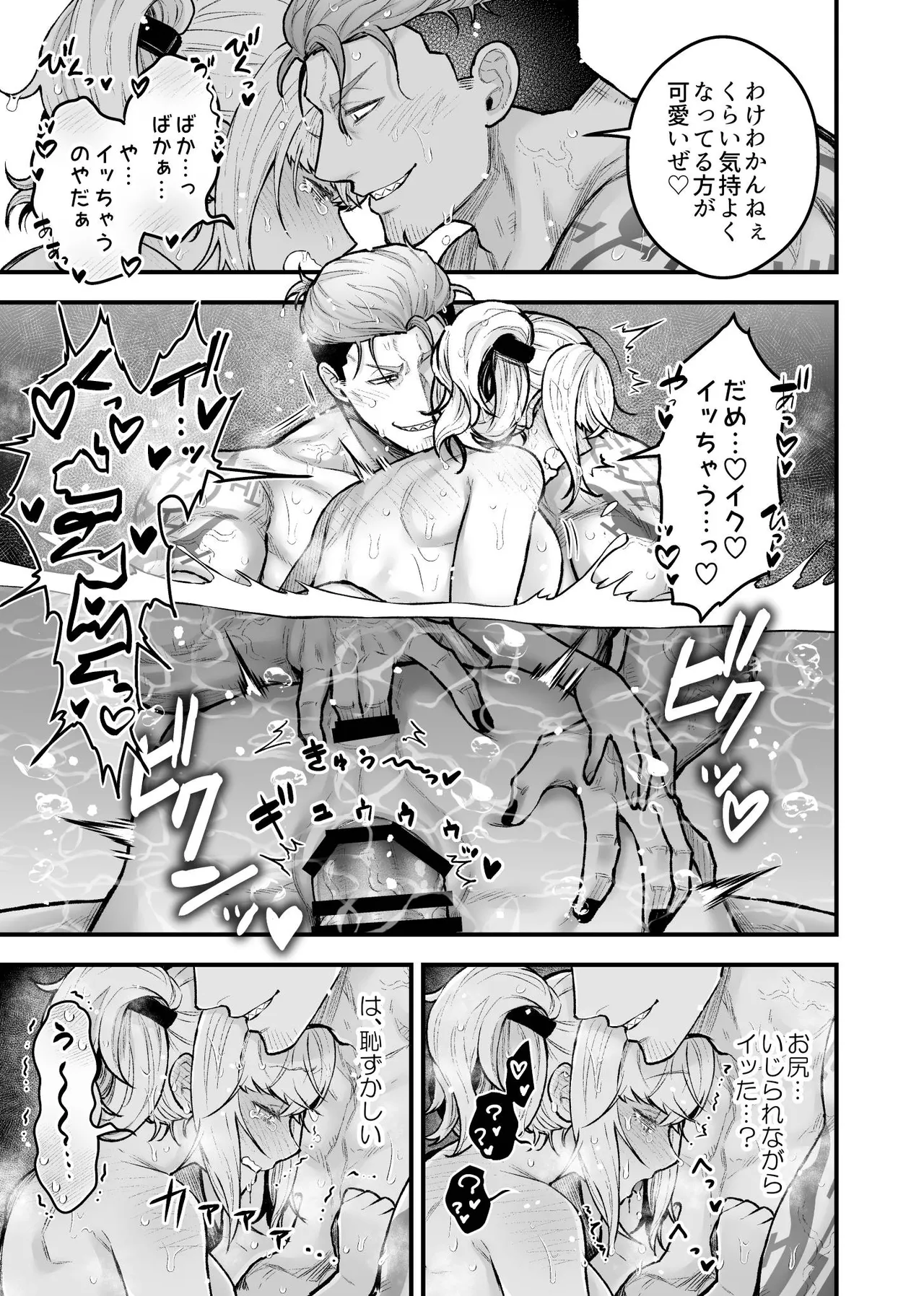 女勇者と魔王軍幹部 - page125