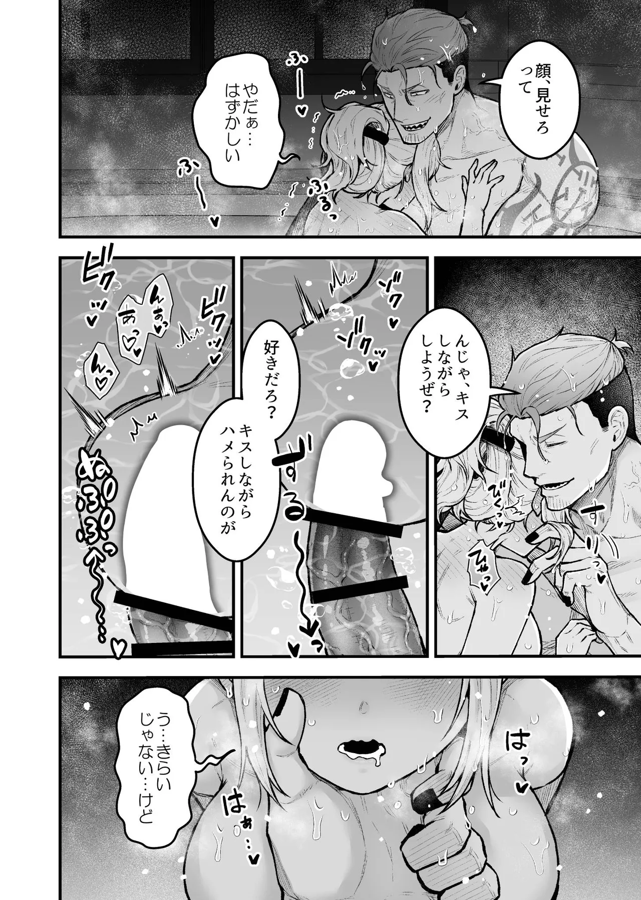 女勇者と魔王軍幹部 - page126