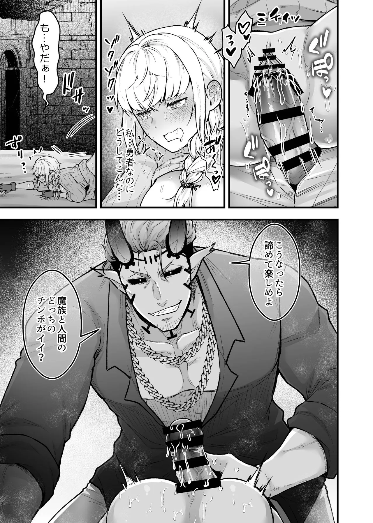 女勇者と魔王軍幹部 - page13