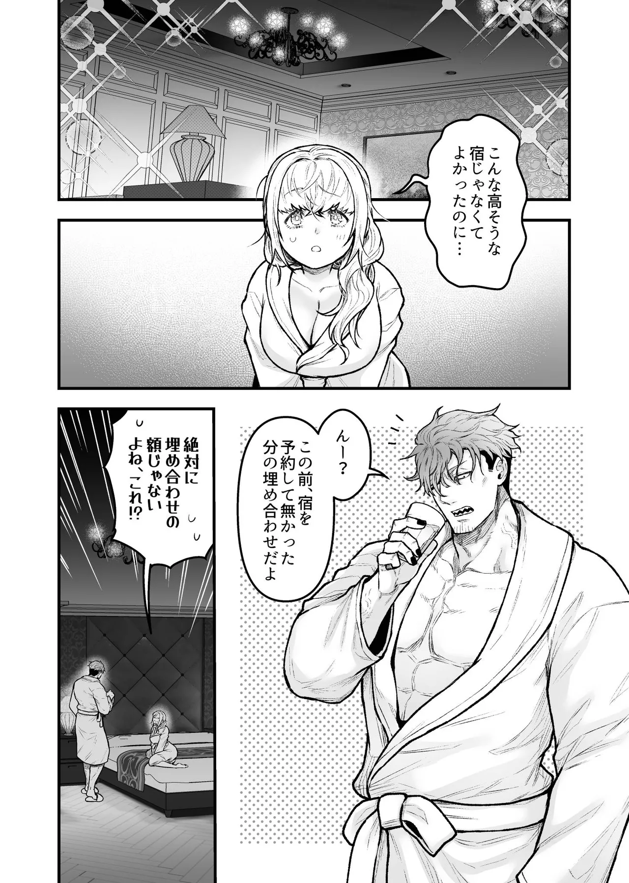 女勇者と魔王軍幹部 - page130