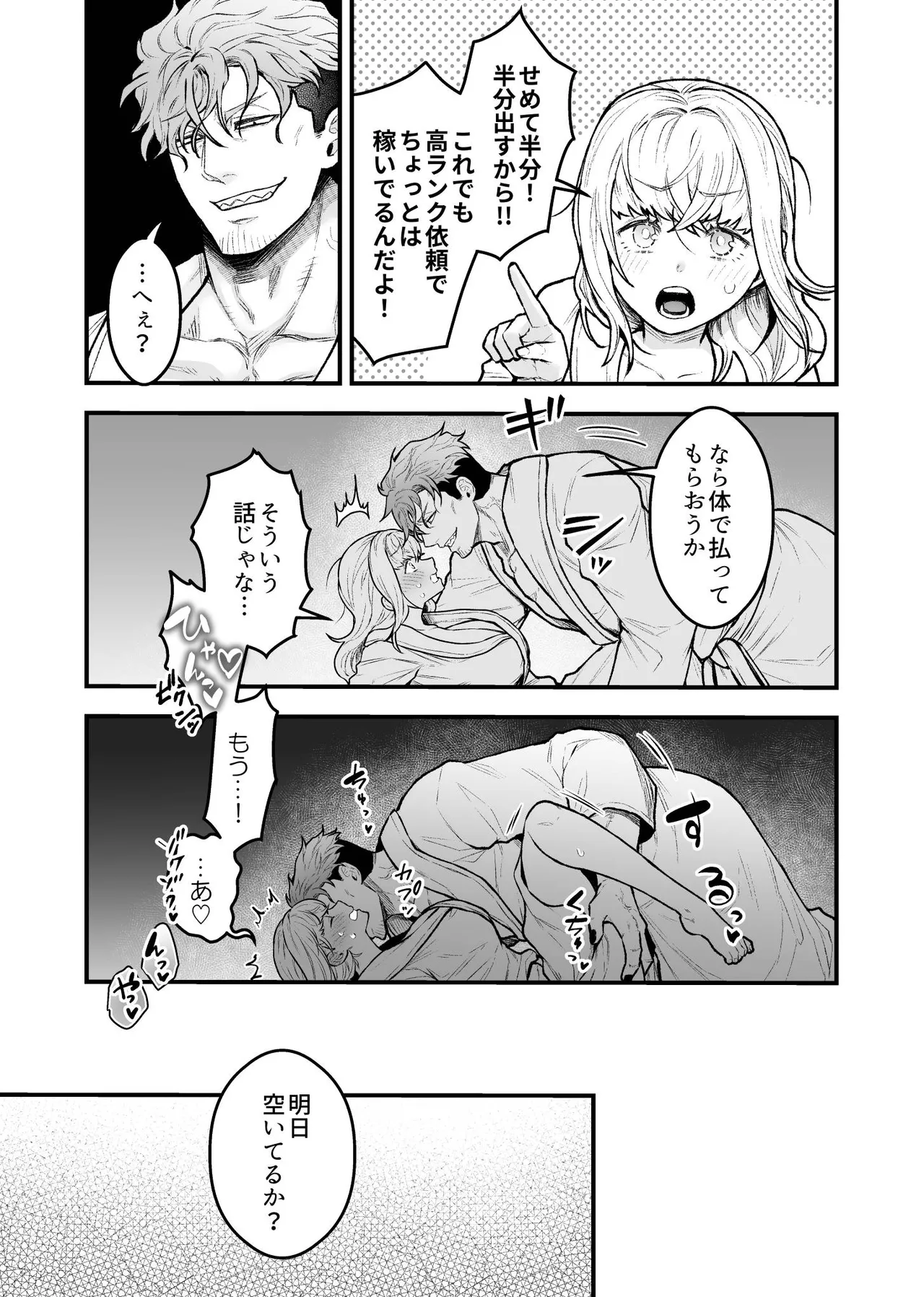 女勇者と魔王軍幹部 - page131
