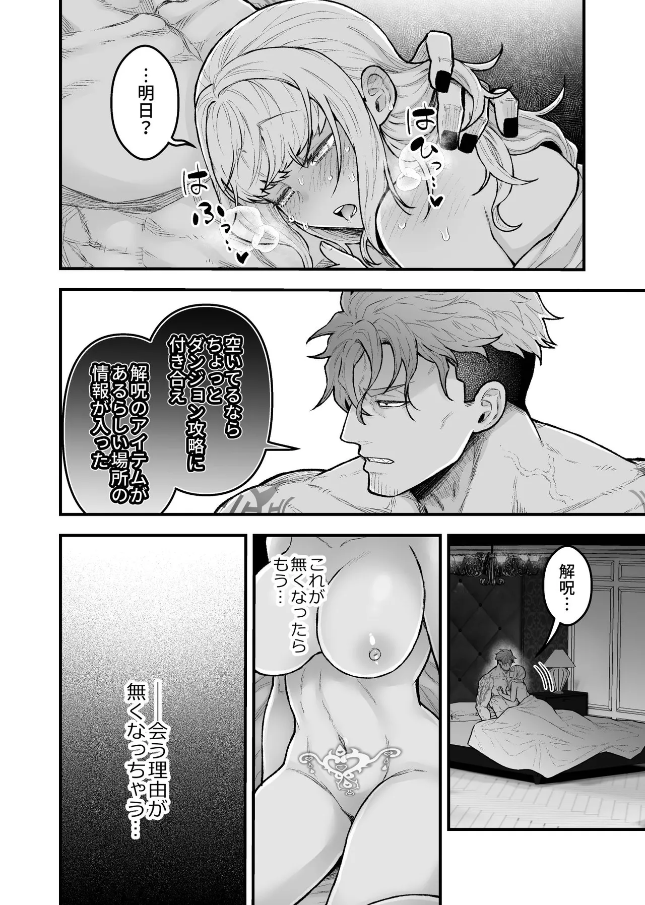 女勇者と魔王軍幹部 - page132