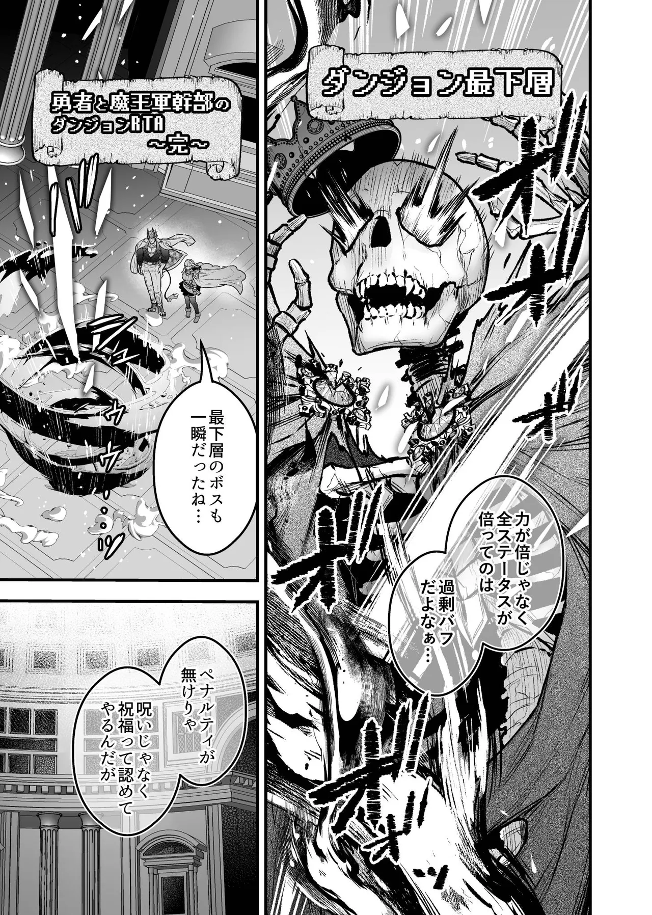 女勇者と魔王軍幹部 - page133