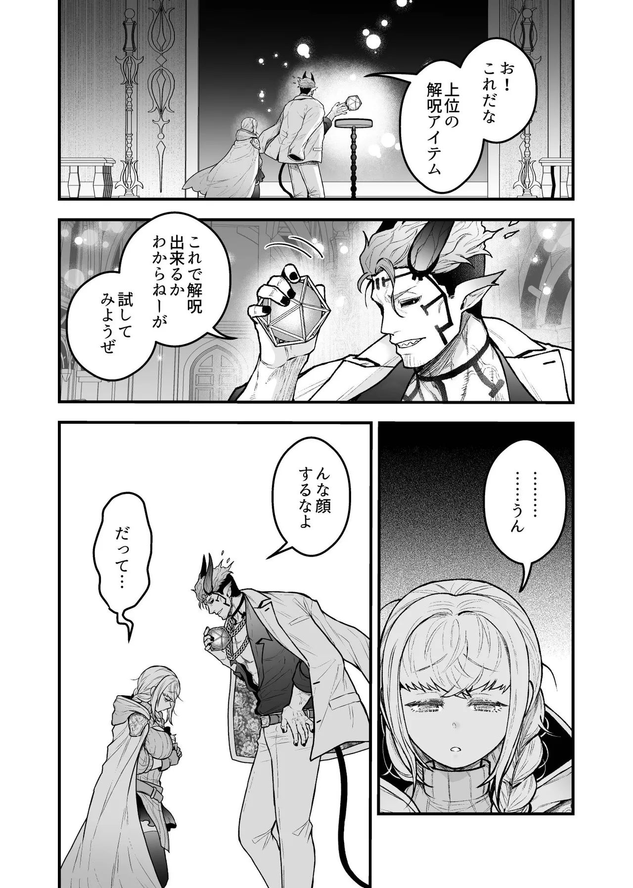 女勇者と魔王軍幹部 - page134