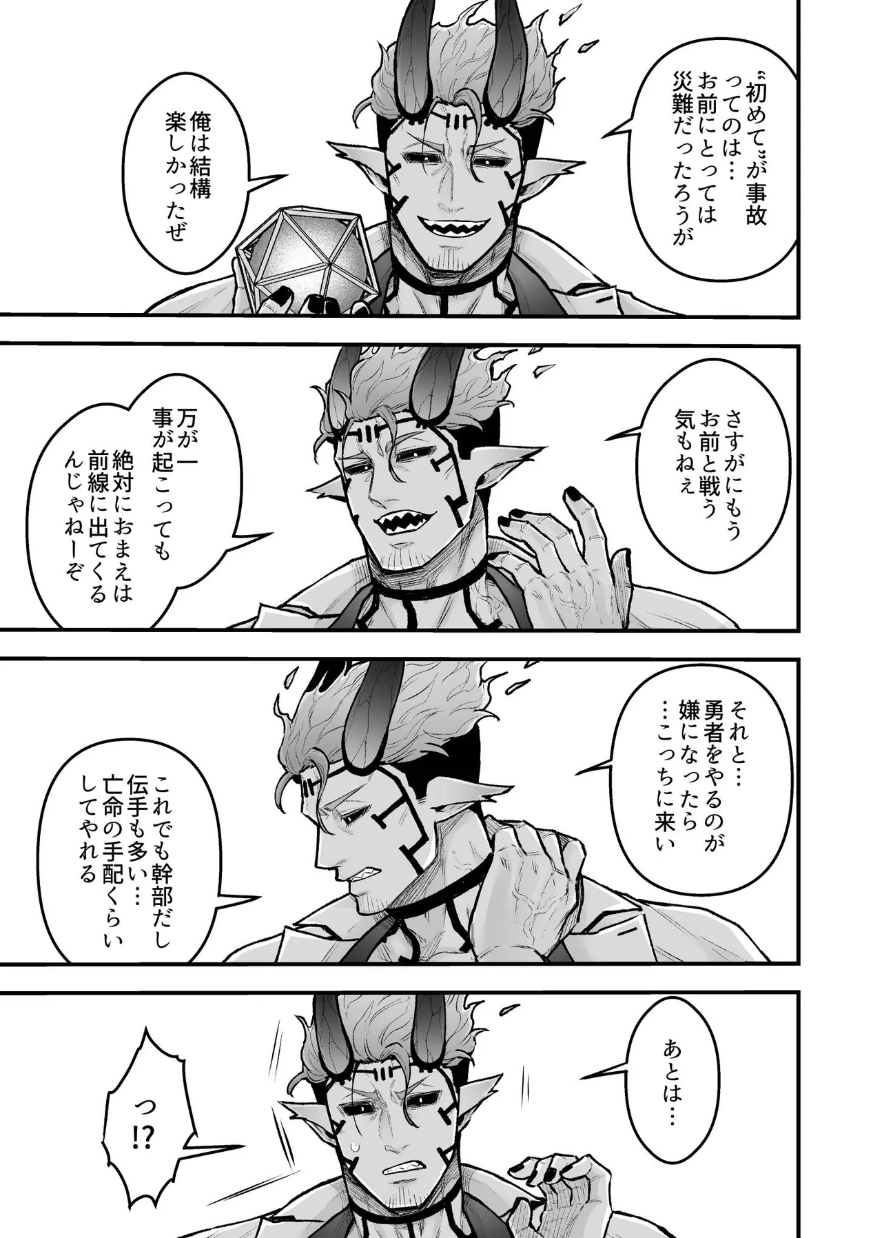 女勇者と魔王軍幹部 - page135