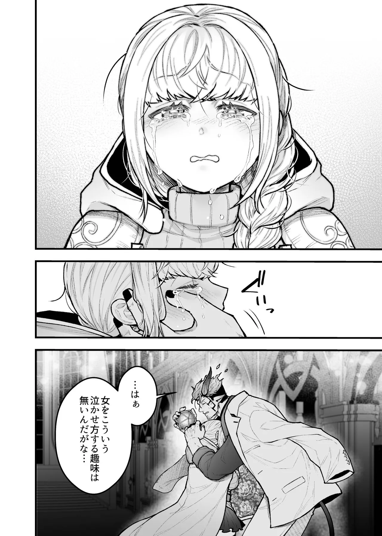 女勇者と魔王軍幹部 - page136