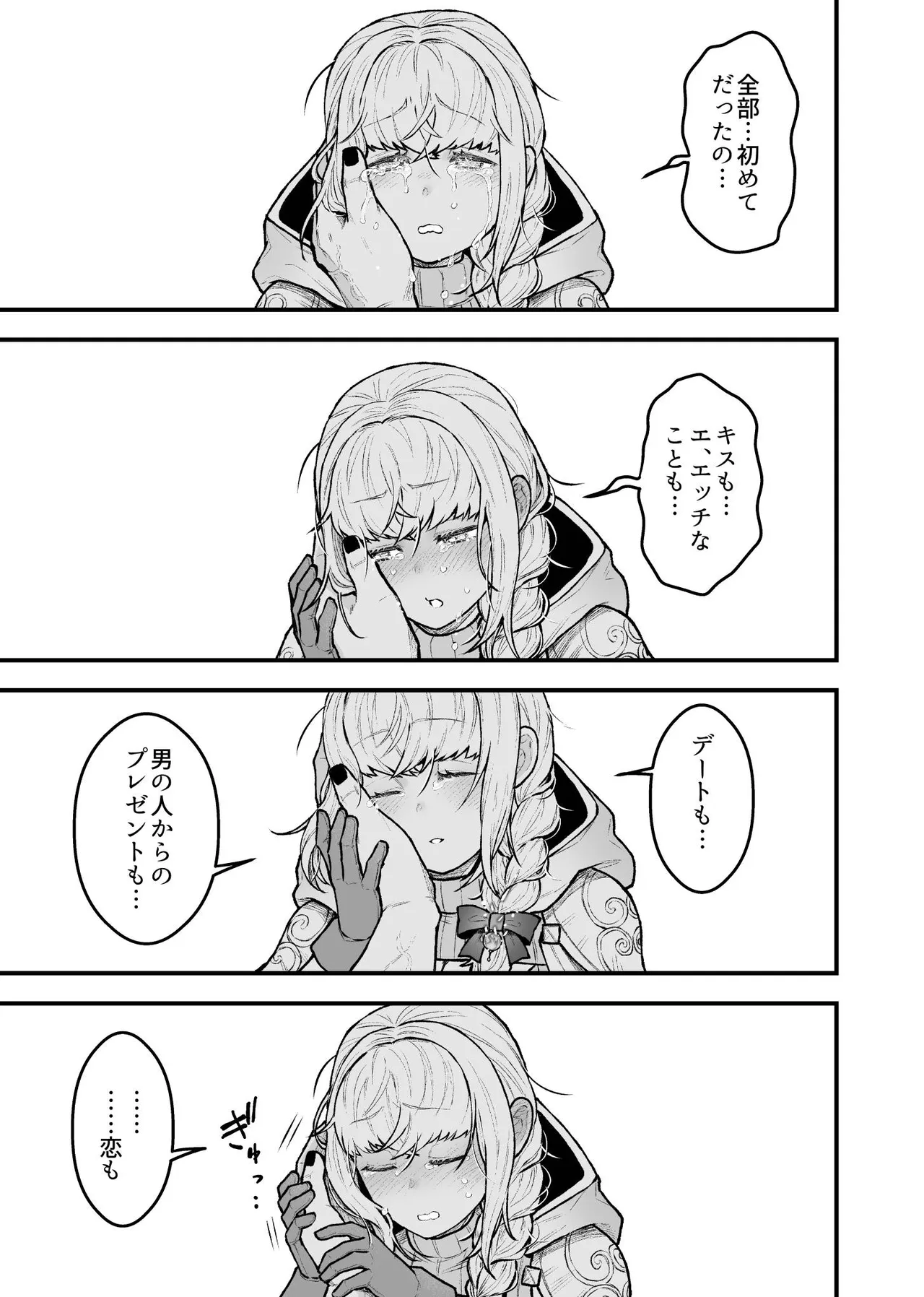 女勇者と魔王軍幹部 - page137